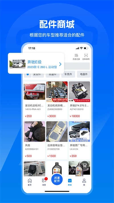 汽修宝安卓官方版图2