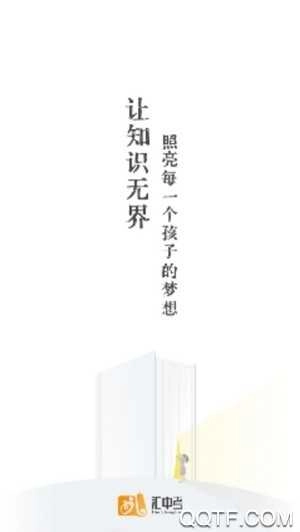 汇中考安卓官方版图4