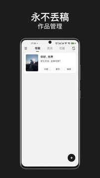 闭关写作手机免费版图2