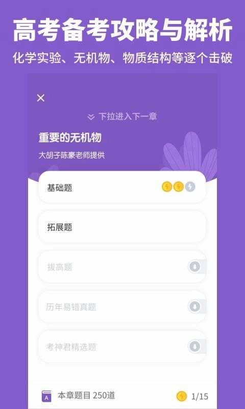高中化学手机版图3