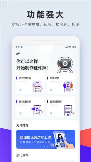 全能证件照通用版