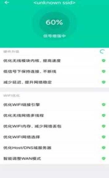 网络优化小助手官方最新版图3