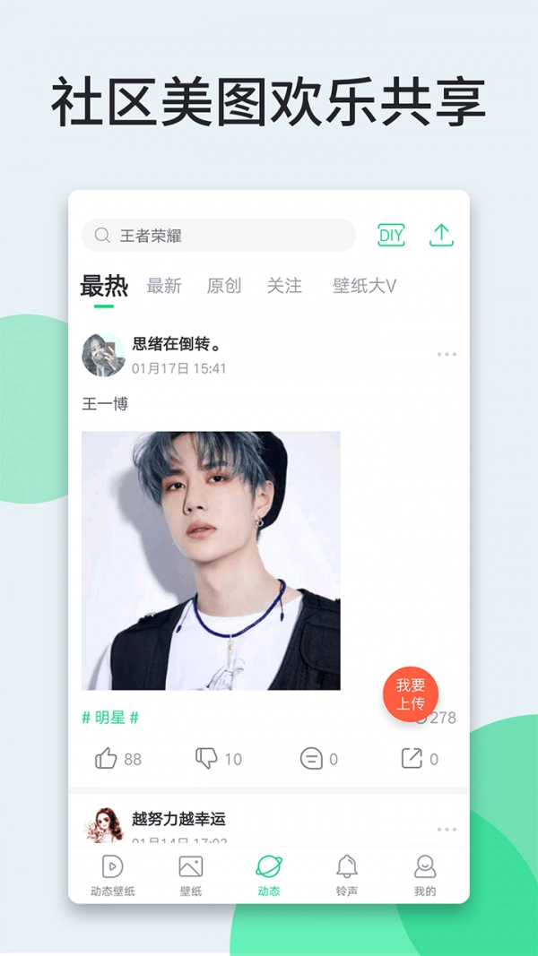 壁纸多多新版图2