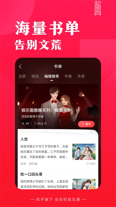 盐言故事小说正版图2