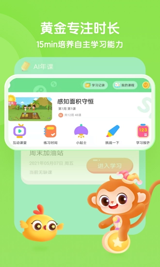 奇奇学思维官方最新版图3