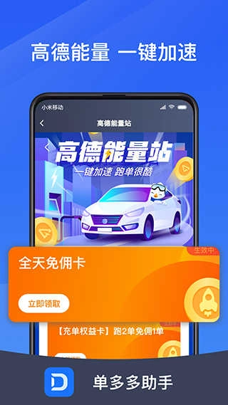 单多多助手司机端通用版图2