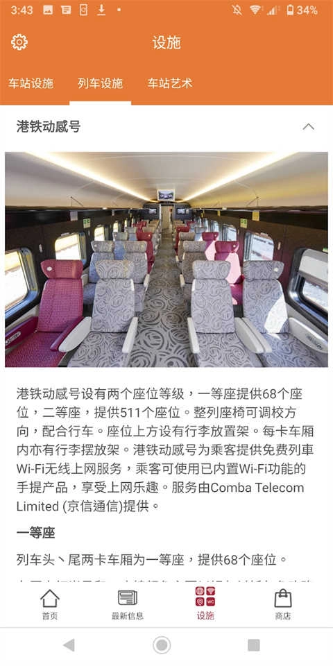 香港高速铁路订票安卓直装版图3