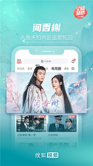 搜狐视频免费原版图3