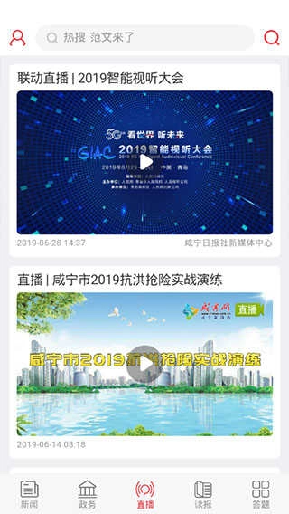 咸宁日报官方正版图3