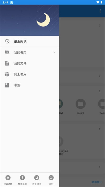 静读天下专业pro通用版图2