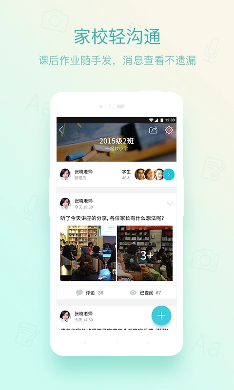 一起教手机最新版图4