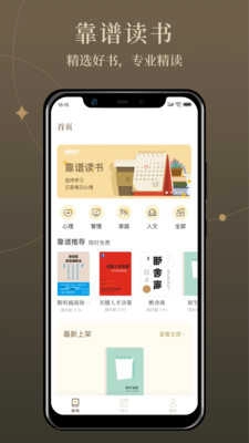 靠谱讲书安卓免费版图2