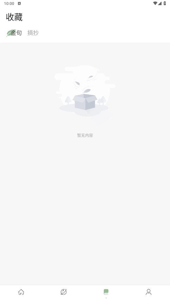 盐神阁阅读器官方最新版图2