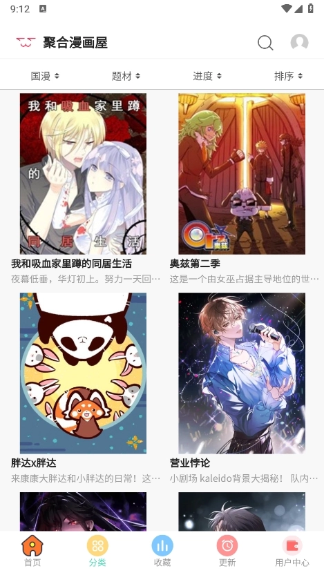 聚合漫画屋最新免费版图3