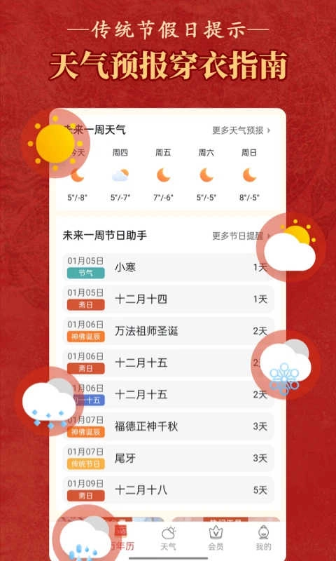 老黄历万年历黄道吉日最新版图2