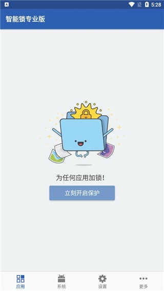 智能锁专业版图5