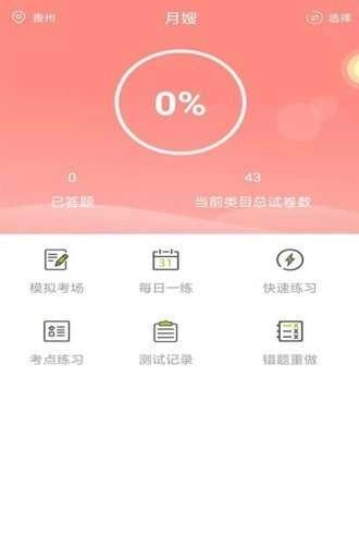 月嫂证无广告版图2