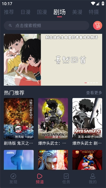 动漫共和国官方正版图2