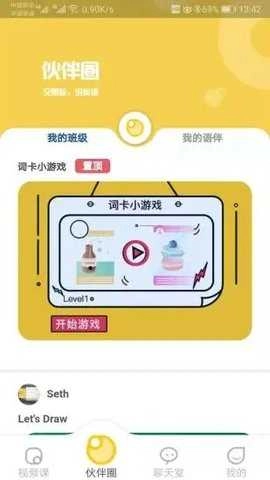 buddy语伴最新版