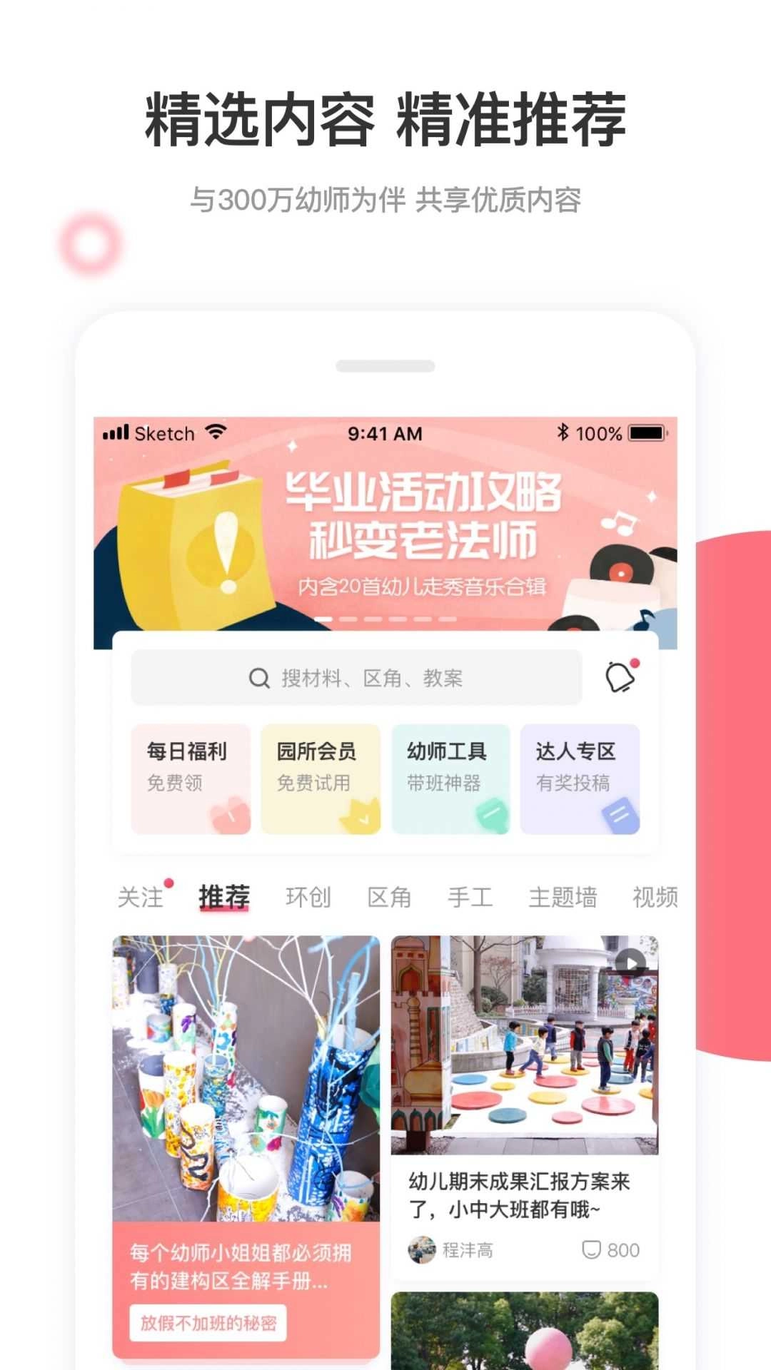 幼师口袋最新免费版截图3