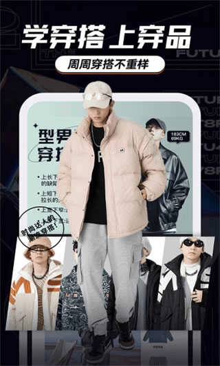 穿搭有品搭配助手官方版图4