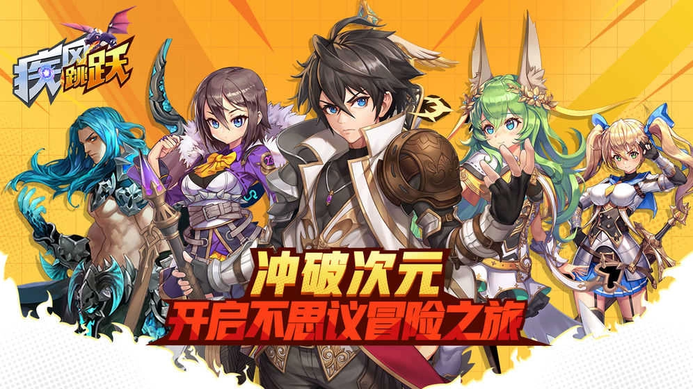 疾风跳跃红包版图5