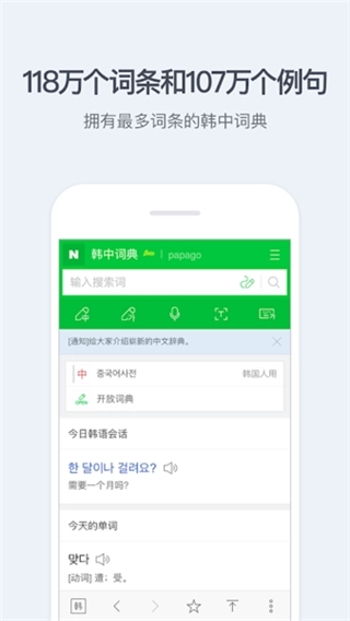 naver词典官方正版图2