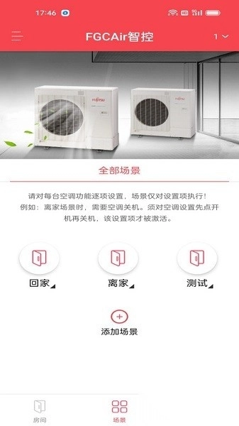 fgcair智控软件安卓官方版图2