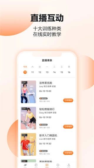亿健跑步机通用版图2