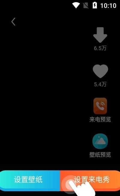 水滴炫酷来电秀官方最新版图2