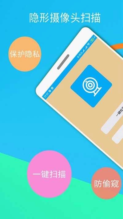 攝像頭檢測(cè)器截圖0