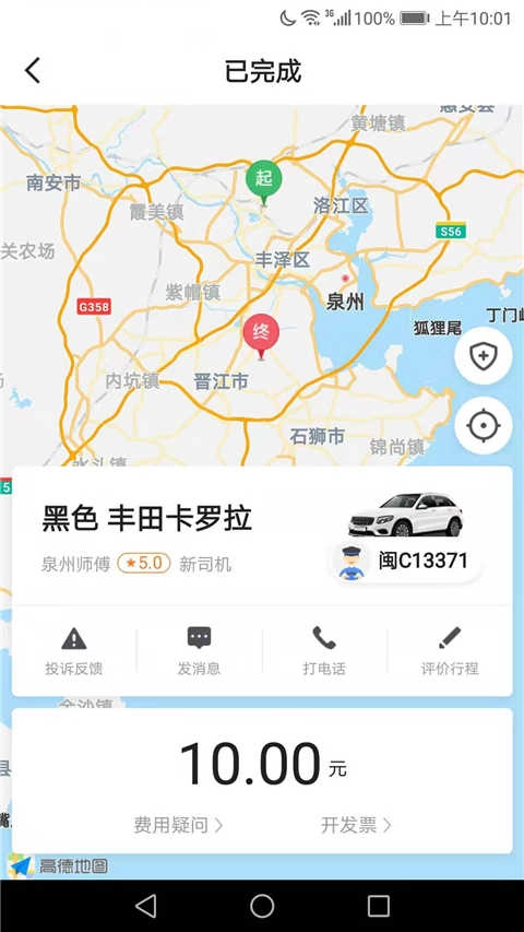 飞豹出行司机端原版图4