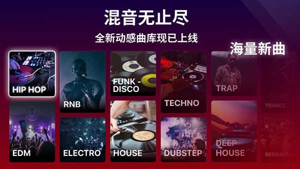 edjing mix正版图4