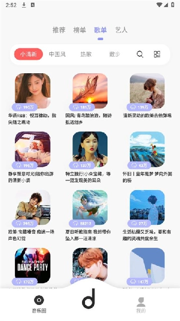 魔音音乐免费原版图3