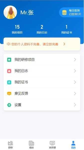 研修掌上通安卓版图2