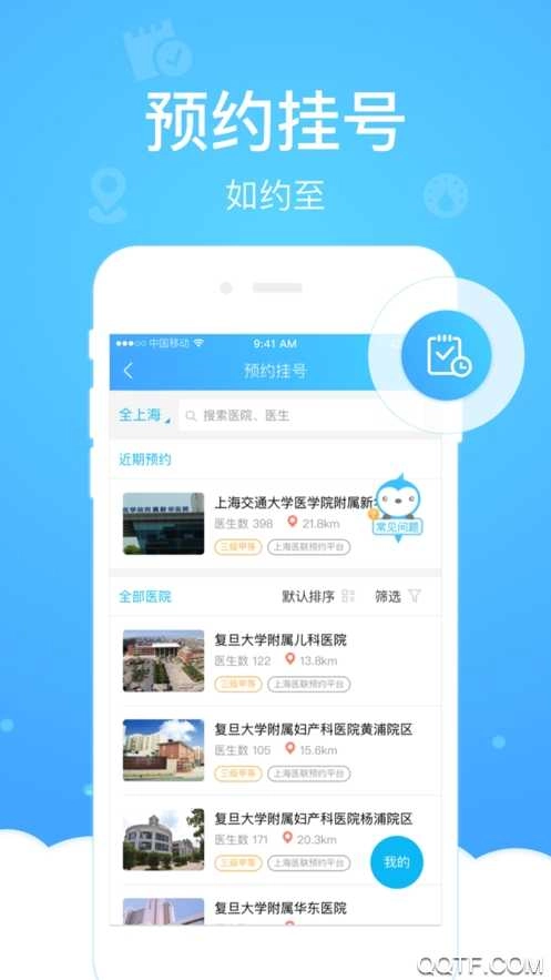 健康云管理平台安卓免费版图2