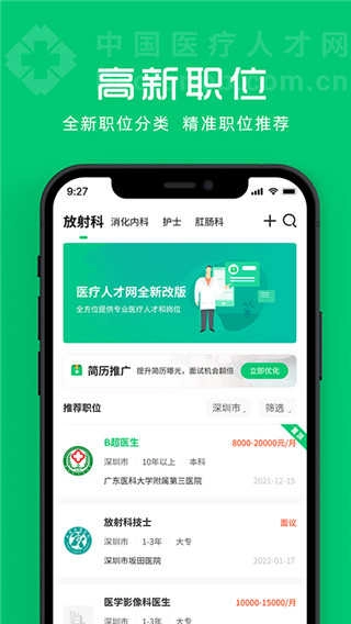 中国医疗人才网免费原版图5