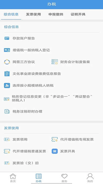 贵州税务免费版