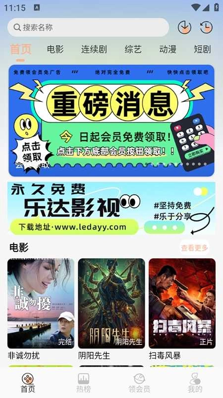 乐达影视安卓版图4