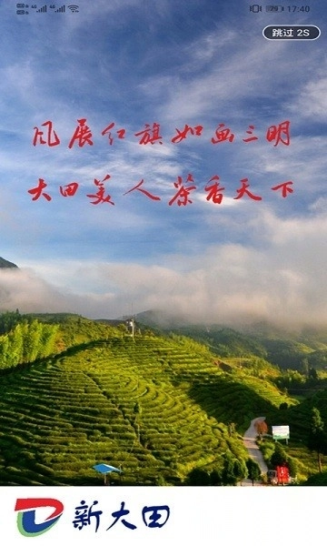新大田免费版图3
