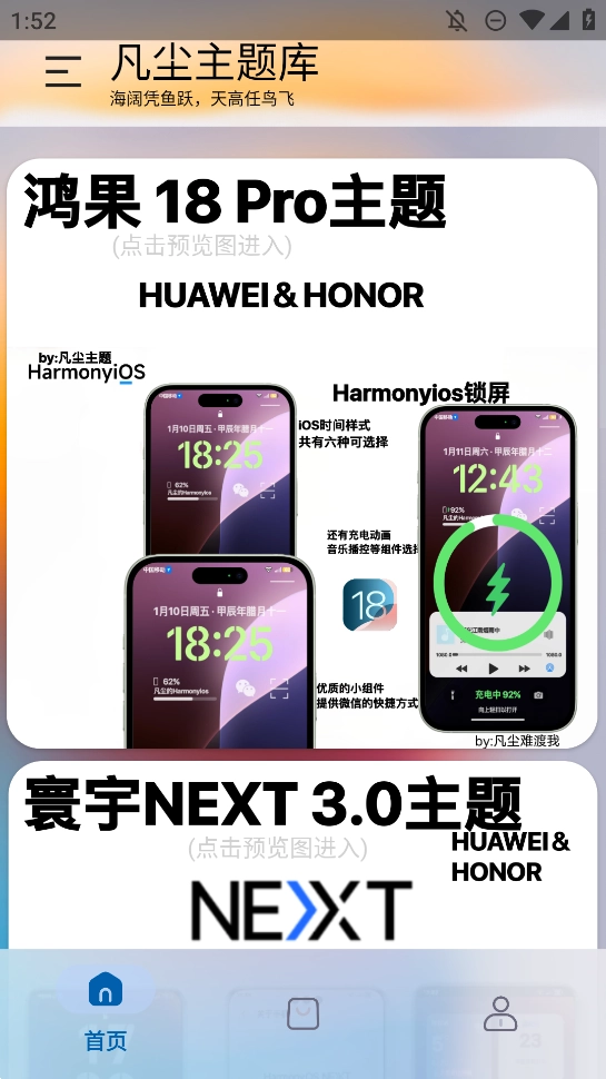 凡尘主题库手机免费版图3