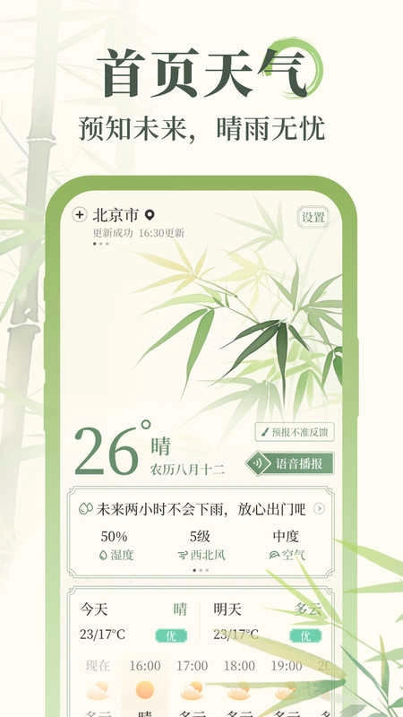 杏雨天气安卓版图3
