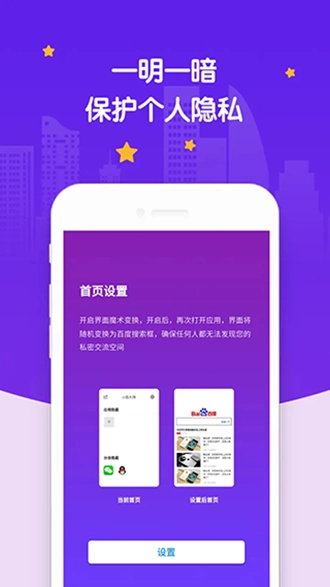 社交应用隐藏手机正版截图4