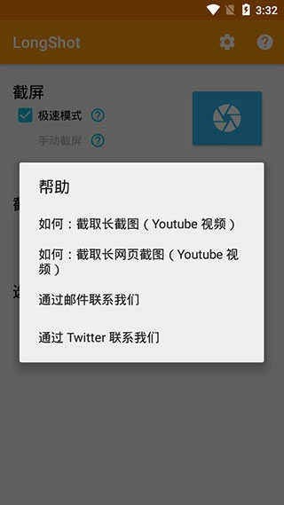 LongShot长截屏工具安卓直装版图3