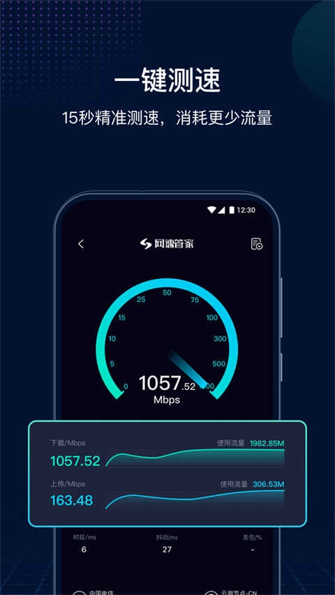 网速管家安卓免费版图5
