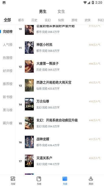 荷包小说通用版图4