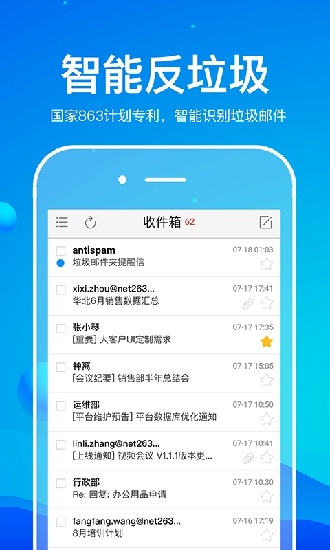 263企业邮箱原版图3