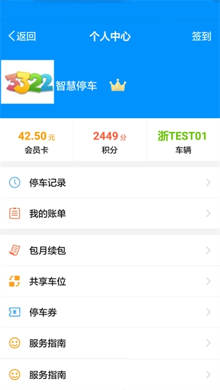 好停车通用版图4
