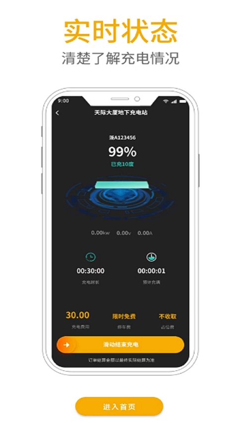 万马爱充手机最新版图2