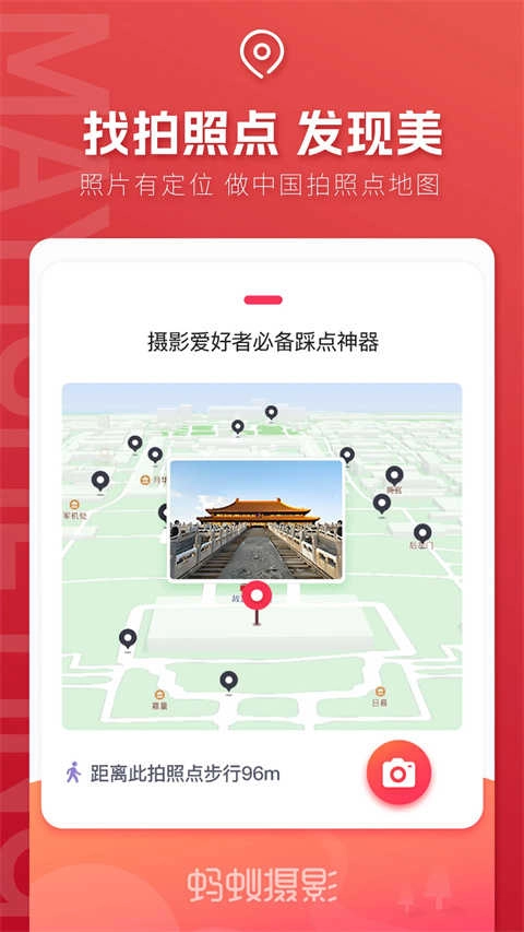 蚂蚁摄影官方版图4